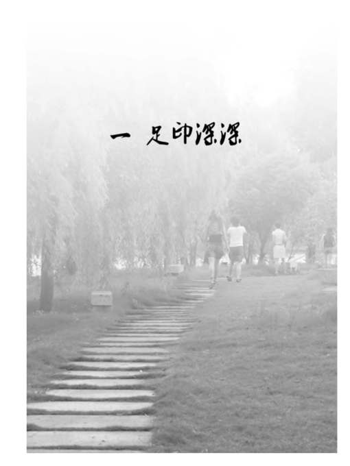 Title details for 我们的足音(Our Footprint) by Zhejiang People Publishing Press - Wait list